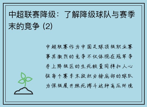 中超联赛降级：了解降级球队与赛季末的竞争 (2)