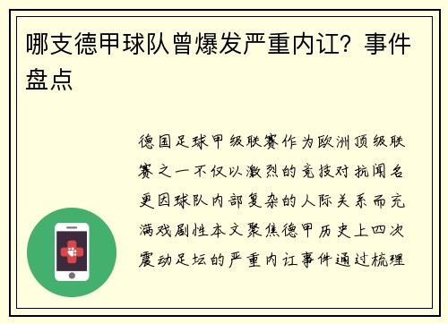 哪支德甲球队曾爆发严重内讧？事件盘点