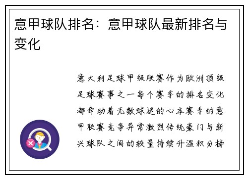 意甲球队排名：意甲球队最新排名与变化
