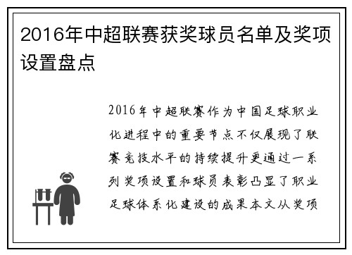 2016年中超联赛获奖球员名单及奖项设置盘点