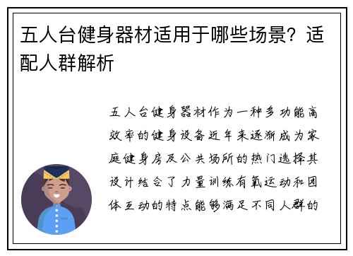 五人台健身器材适用于哪些场景？适配人群解析