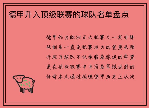 德甲升入顶级联赛的球队名单盘点