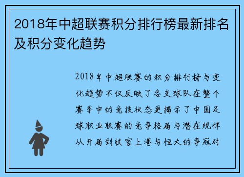 2018年中超联赛积分排行榜最新排名及积分变化趋势