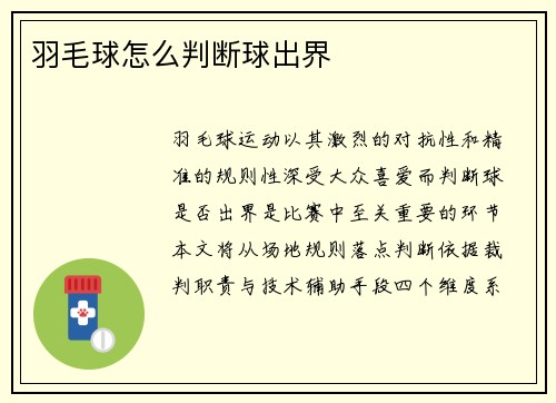 羽毛球怎么判断球出界
