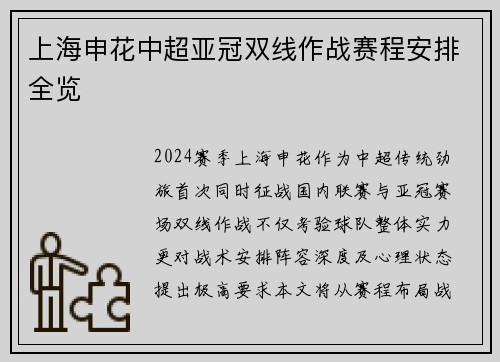 上海申花中超亚冠双线作战赛程安排全览
