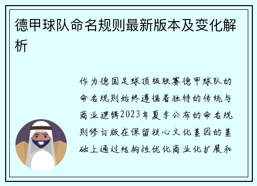 德甲球队命名规则最新版本及变化解析
